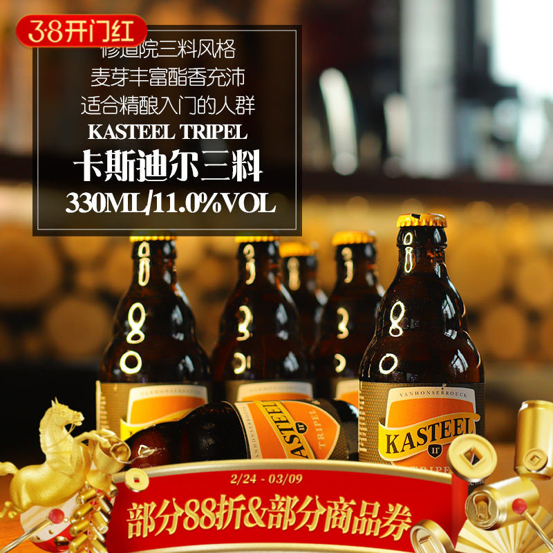 比利时进口卡斯迪尔三料烈性精酿啤酒 Kasteel 330ml*6瓶装