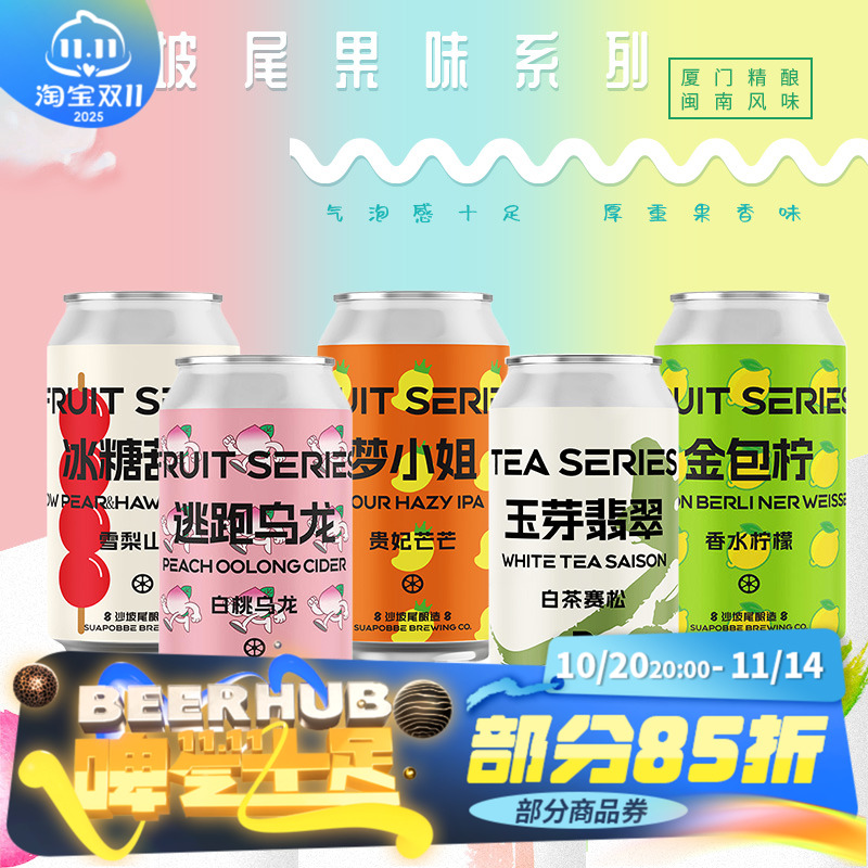 国潮精酿啤酒沙坡尾梦小姐金包柠水果酸艾尔果味果泥西打酒*330ml