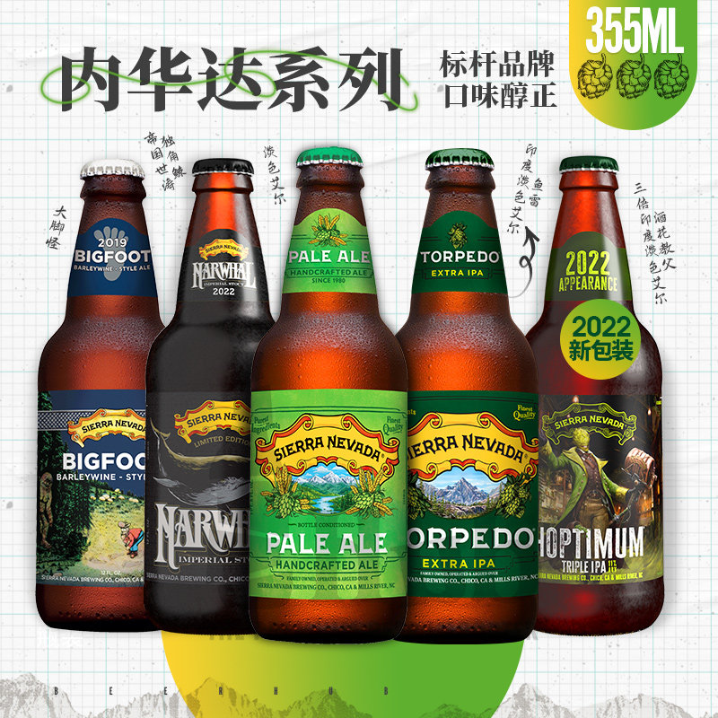 【冷库储存】赠原厂杯内华达淡色艾尔/鱼雷/酒花教父/独角鲸*24瓶
