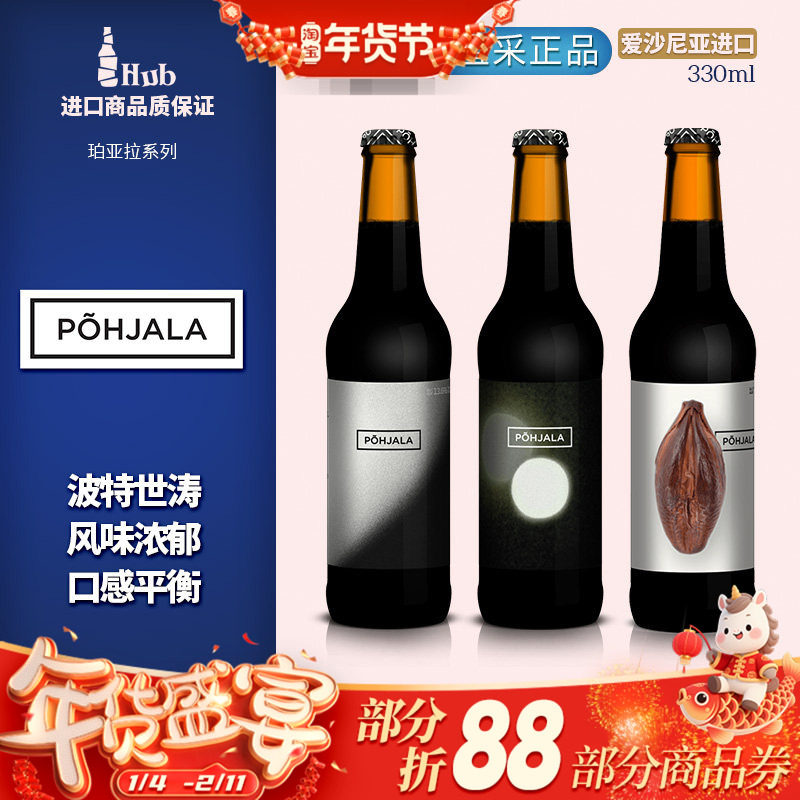 珀亚拉黑金椰子过桶夜晚帝国世涛波特高浓度精酿黑啤酒330ml瓶装