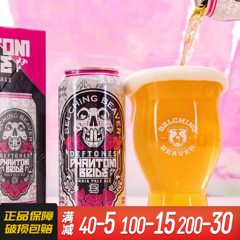 打嗝海狸蜂蜜艾尔魅影新娘热带浑浊IPA组合罐装进口精酿啤酒473ml