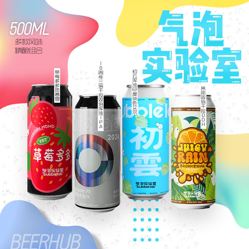 推！大罐气泡实验室10周年三倍干投双倍浑浊IPA精酿啤酒500ml*6罐图片