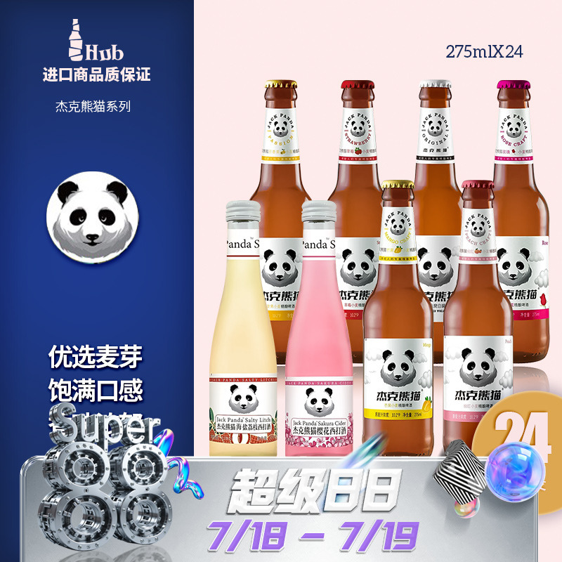 国产精酿杰克熊猫8种口味可选