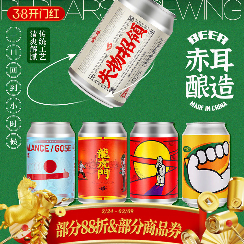 赤耳REDEARS国产精酿啤酒橘子商店/樱桃桑葚/忧伤的老板单罐330ml