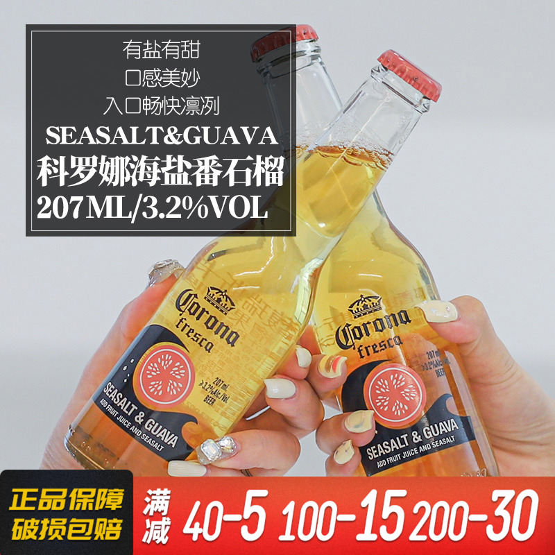 科罗娜拉格黄啤墨西哥210*6瓶装