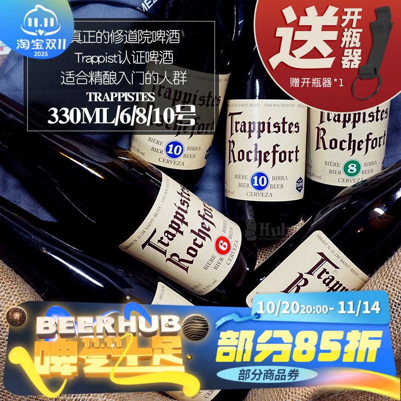 比利时原装进口Rochefort罗斯福6号8号10号修道院精酿啤酒*6瓶装