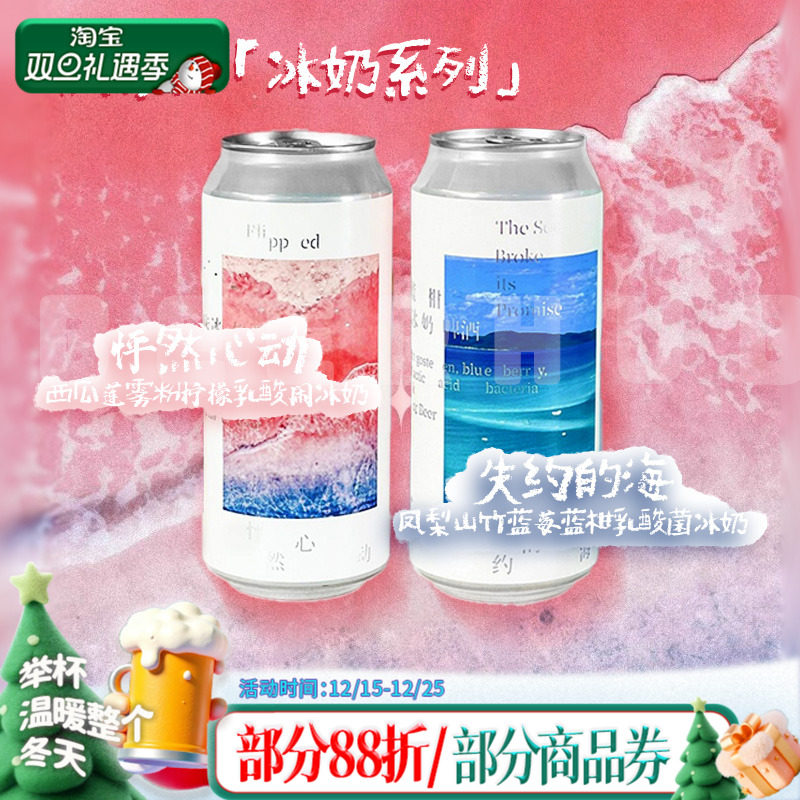 国产精酿制乐厂怦然心动/失约的海组合果泥水果味酒精酿啤酒473ml