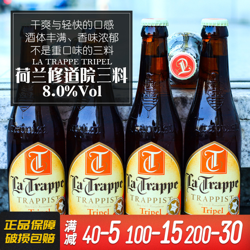 荷兰进口荷兰修道院三料精酿啤酒La Trappe Tripel 330ml*6瓶