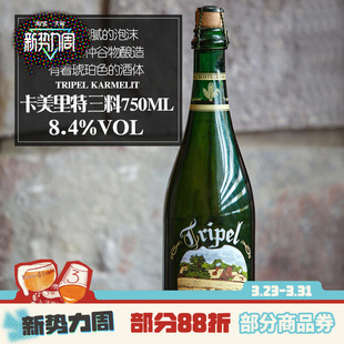 1瓶 修道院精酿啤酒750ml 比利时原装 进口卡美里特三料大瓶整箱装