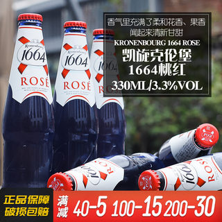 1664桃红啤酒330ml浪漫风情水果味嘉士伯官方玫瑰Rose