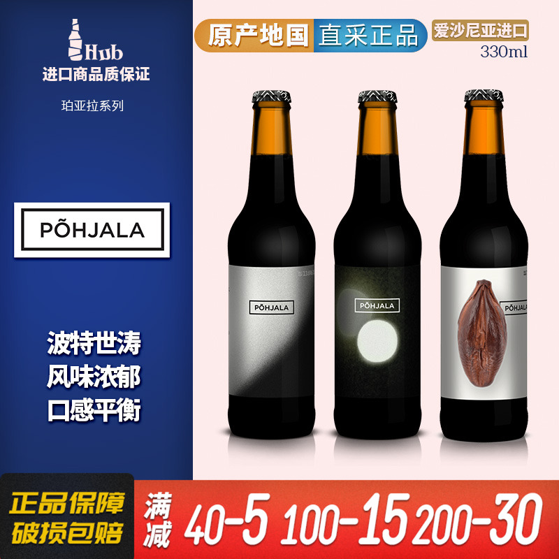 珀亚拉黑金椰子过桶夜晚帝国世涛波特高浓度精酿黑啤酒330ml瓶装