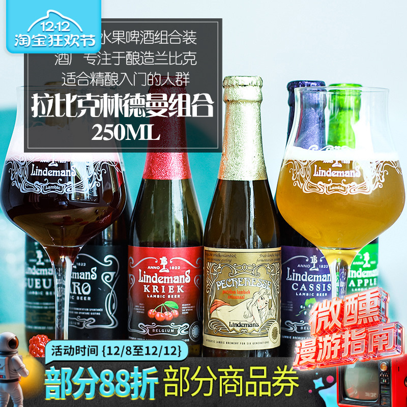 比利时进口林德曼果味精酿啤酒桃子樱桃蓝莓山莓多口味组合6瓶装