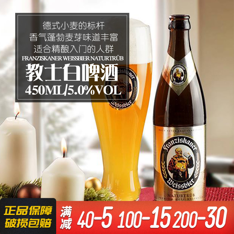 进口德国教士啤酒国产范佳乐小麦黑啤白啤Franziskaner啤酒整箱装