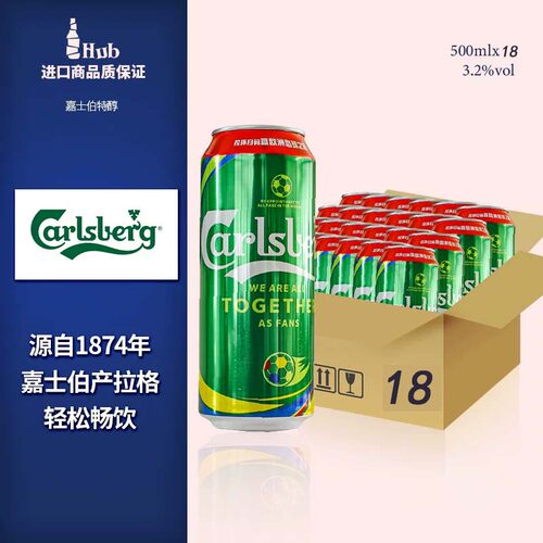 国产嘉士伯特醇清爽拉格小麦整箱