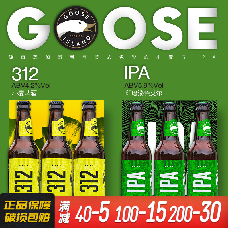 鹅岛精酿啤酒印度淡色艾尔IPA312小麦白啤嘎嘎鹅组合整箱装*355ml