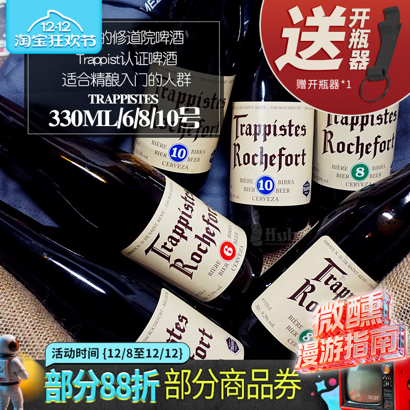 比利时原装进口Rochefort罗斯福6号8号10号修道院精酿啤酒*6瓶装