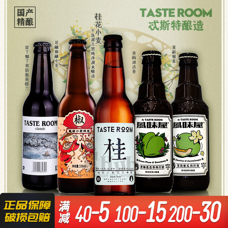 国产精酿啤酒忒斯特桂花小麦艾尔