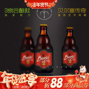 新品尖货~比利时三泉进口3泉贝尔塞传奇金色艾尔酸啤精酿330ml6瓶