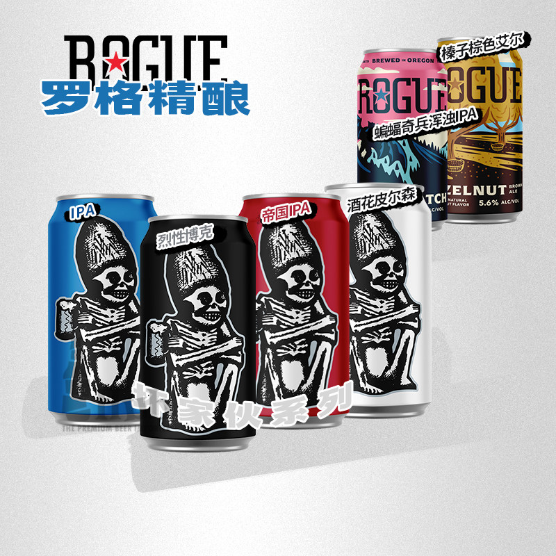 Rogue罗格美国精酿啤酒坏家伙IPA榛子棕色艾尔帝国IPA 蜂蜜科隆罐