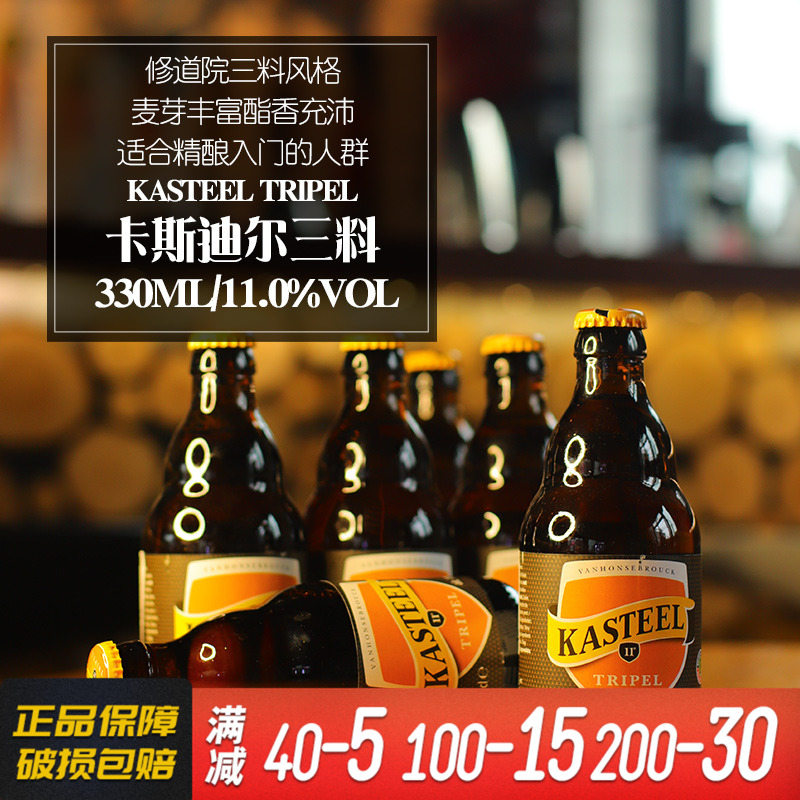 比利时进口卡斯迪尔三料烈性精酿啤酒 Kasteel 330ml*6瓶装
