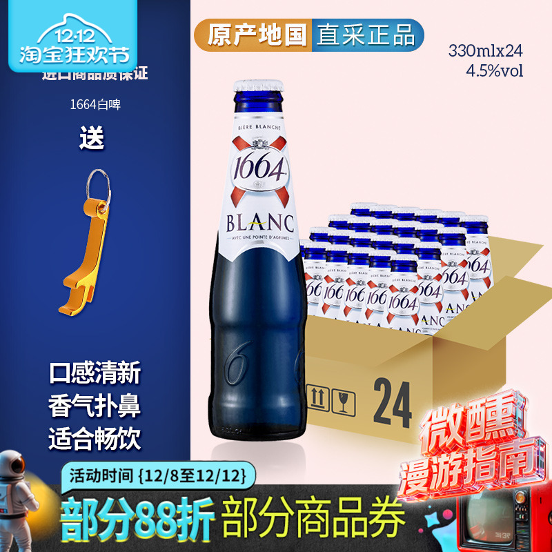 大瓶装进口1664白啤酒24瓶整箱装