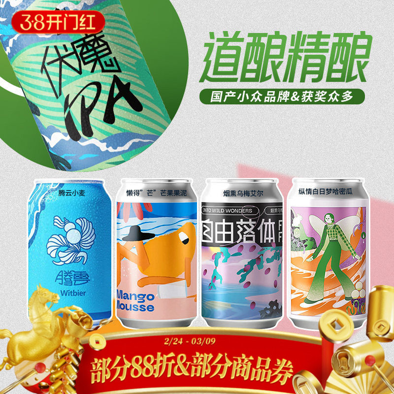 道酿Daobrew国产精酿啤酒微醺果泥伏魔/马赛克/自由落体330ml罐装