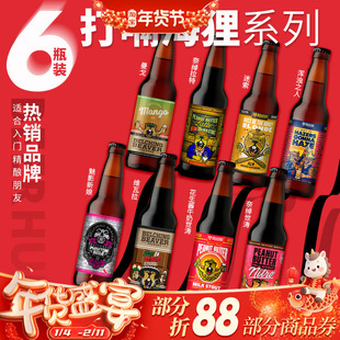 美国进口打嗝海狸花生酱牛奶世涛/酒花高速精酿啤酒355ml*6瓶装