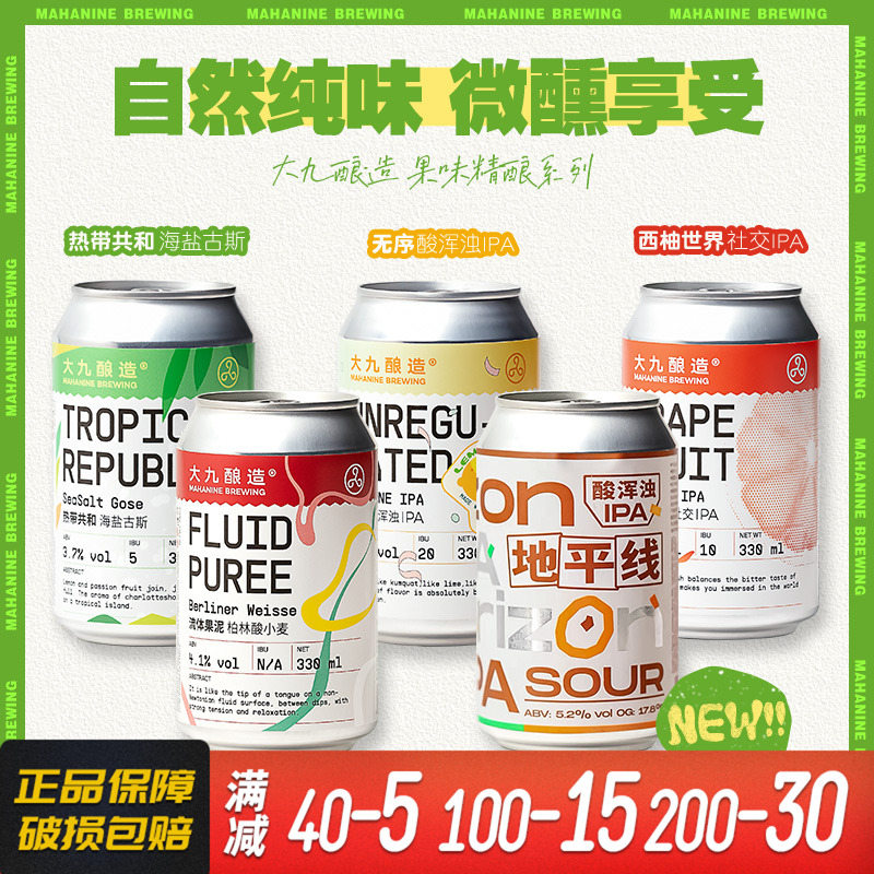 大九酿造无序/西柚世界/热带共和/流体果泥国产精酿啤酒330ml单罐