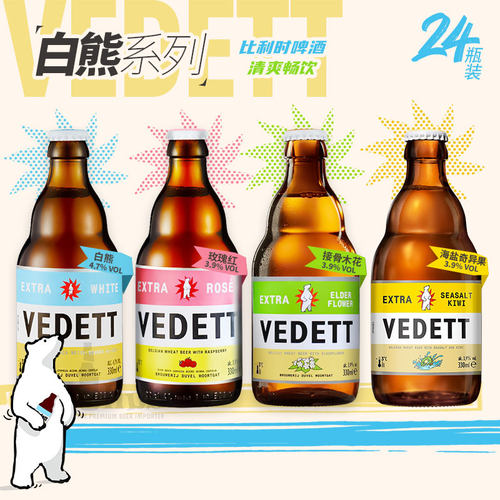 国产白熊玫瑰接骨木精酿果味啤酒