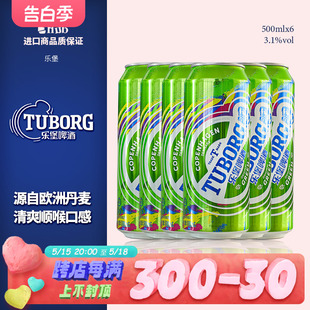 Tuborg乐堡啤酒嘉士伯啤酒整箱500ml 口感正品 精选麦芽 24易拉罐装