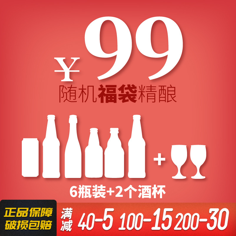 巨划算福袋两个人的酒局随机精酿