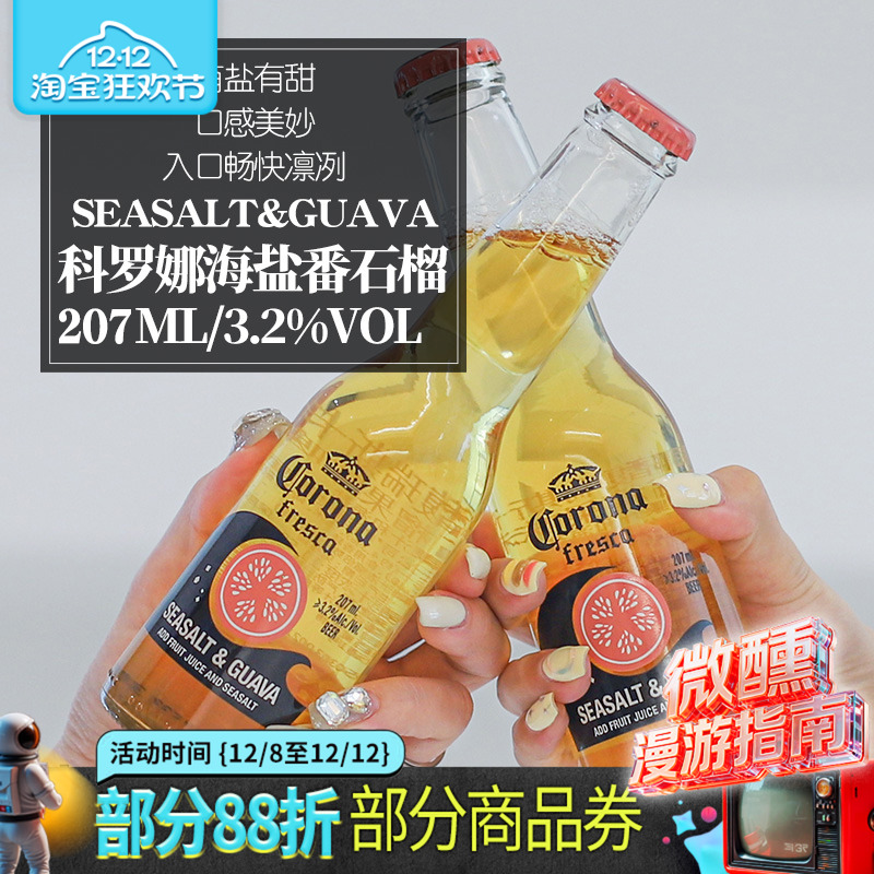 进口CORONA科罗娜墨西哥风味啤酒拉格黄啤210/330/355ml*6瓶
