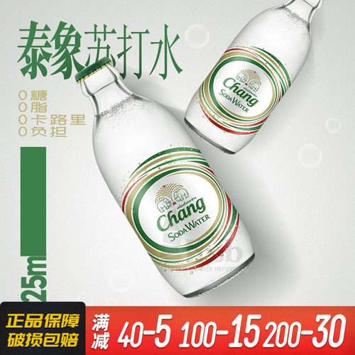 泰国进口泰象苏打水柠檬整箱CHANG牌青柠原味325ml瓶装柠檬气泡水