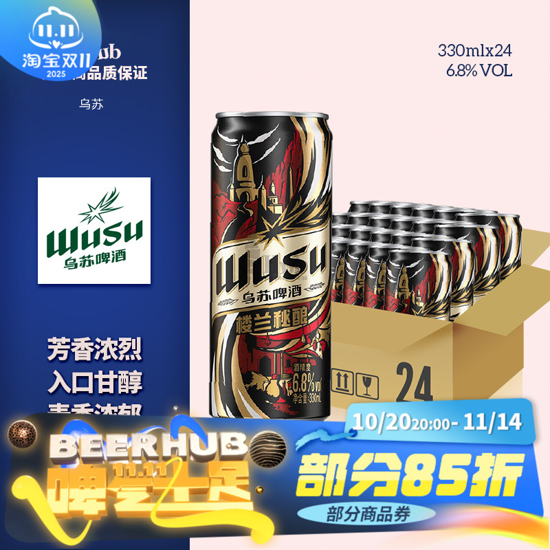 新疆大乌苏啤酒330ml高度烈性酒