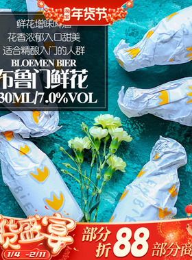 比利时原装进口布鲁门鲜花精酿啤酒 bloemen bier 330ml*1瓶