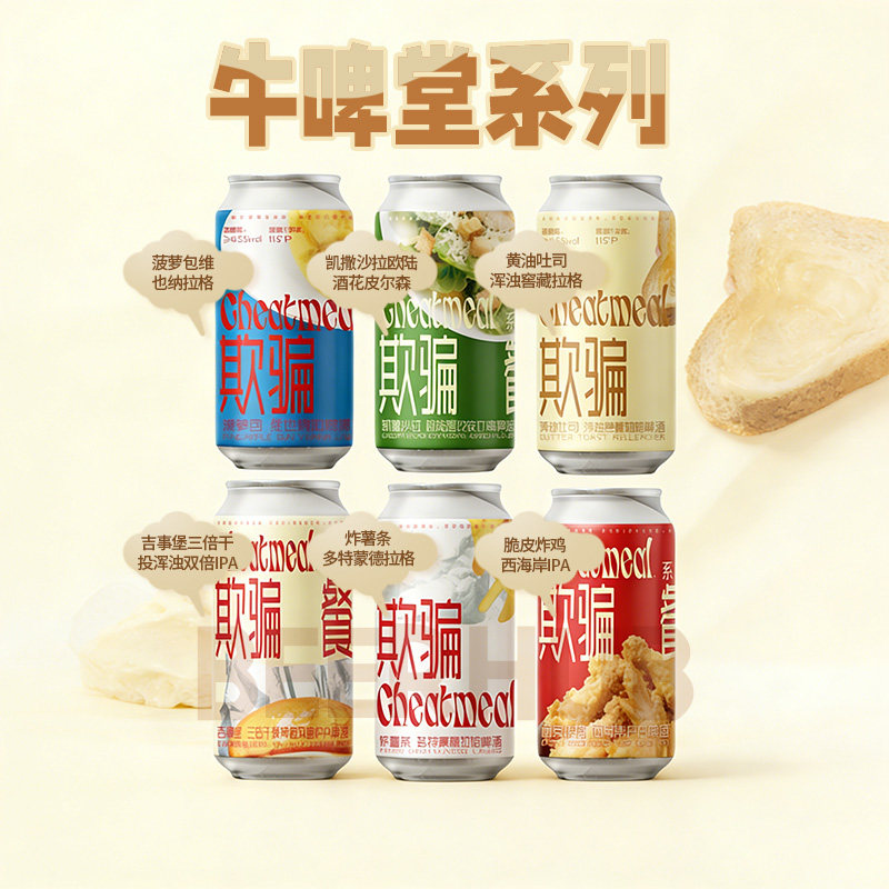 牛啤堂升级国产精酿欺骗餐系列 黄油吐司炸薯条凯撒拉吉事堡500ml图片
