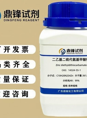 二乙基二硫代氨基甲酸锌 14324-55-1 分析纯AR99% 500g