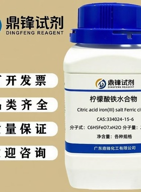 柠檬酸铁(III)水合物 334024-15-6 AR 50g 250g
