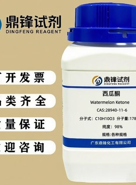 西瓜酮 28940-11-6 纯度98% 1g  5g  25g