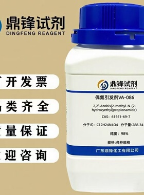 偶氮引发剂VA-086 61551-69-7 纯度98% 25g  100g  500g