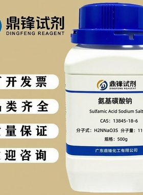 氨基磺酸钠 13845-18-6 纯度98% 500g