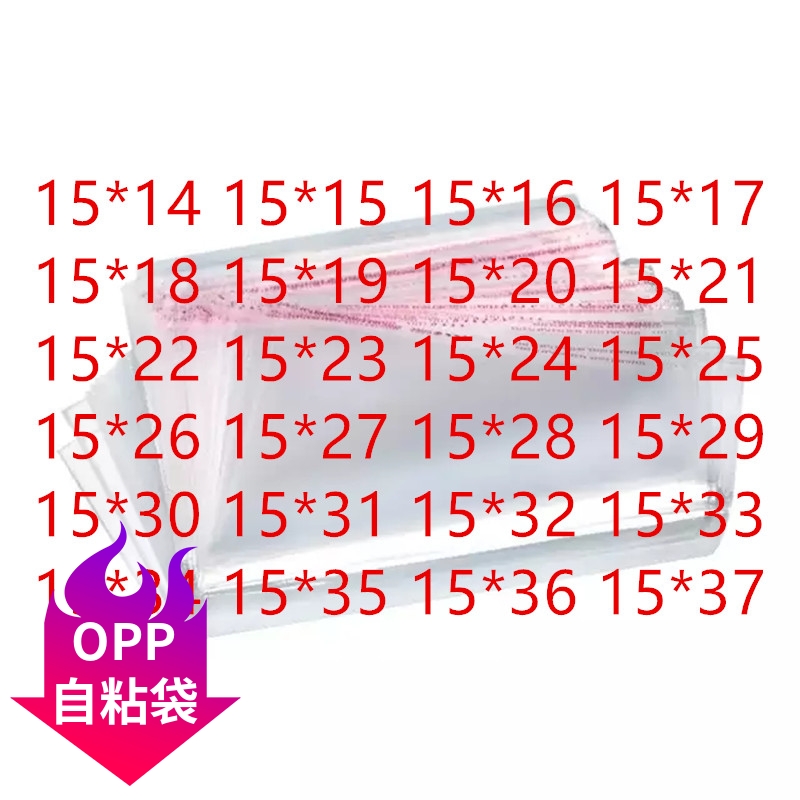 透明袋子 塑料 宽15cm 塑料包装袋 透明 opp自粘袋 加厚 PP自粘袋