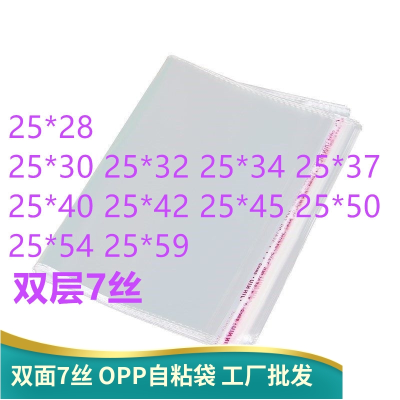 1000只双面7丝 25宽 透明包装袋OPP袋子不干胶opp自粘袋加厚自封