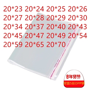 自粘袋 op袋子透明 5丝 宽20cm 0PP透明包装袋 透明PP塑料袋 20宽