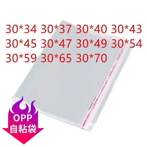 开口opp袋子透明塑料30*45
