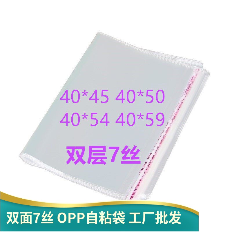 1000只 双面7丝  opp自粘袋 40宽 服装包装袋透明塑料袋 不干胶袋
