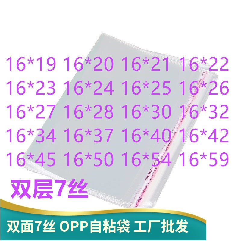 双面7丝OP自粘袋内包装OPP胶袋