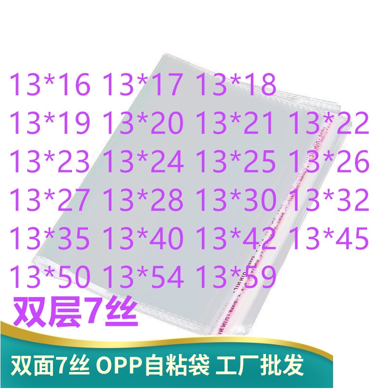 1000只双面7丝 opp袋 自粘袋 宽13cm 自黏袋 PP袋子 OP自粘袋加厚