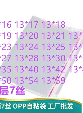 1000只双面7丝 opp袋 自粘袋 宽13cm 自黏袋 PP袋子 OP自粘袋加厚