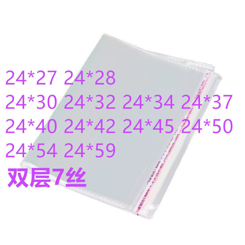 1000只双面7丝 透明包装袋OPP不干胶自粘袋 24宽 衣服文件袋子